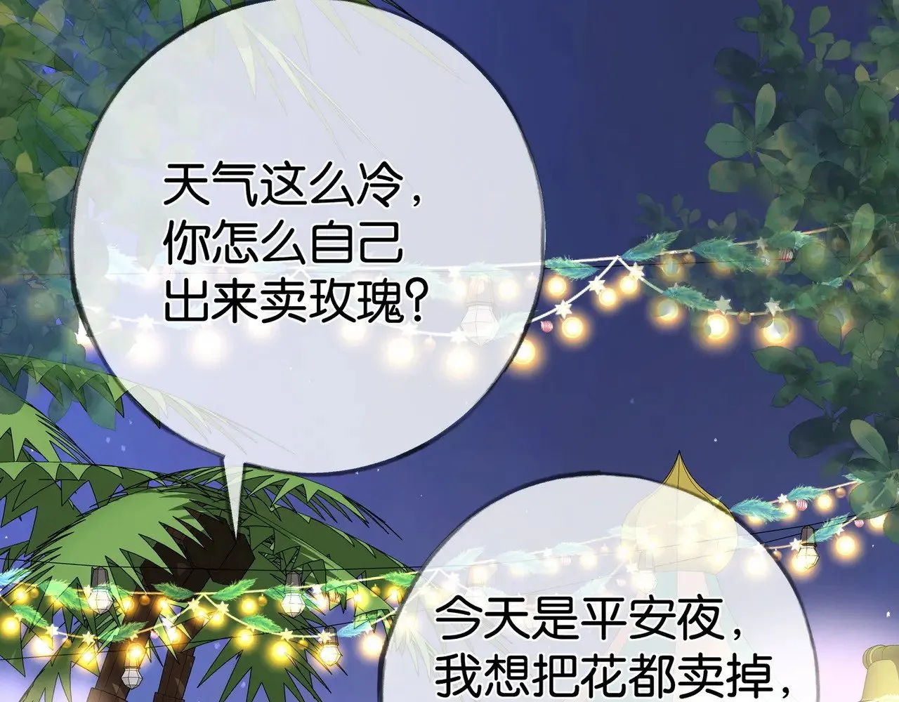 白月光女主总想独占我漫画全集漫画,第119话 又一个圣诞节1图