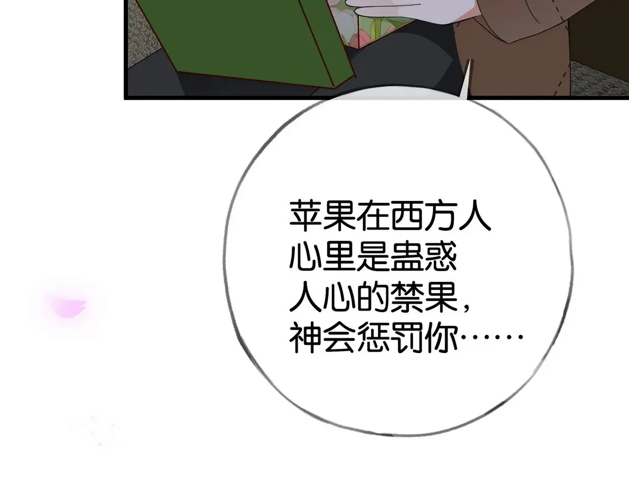 白月光女主总想独占我漫画全集漫画,第119话 又一个圣诞节2图