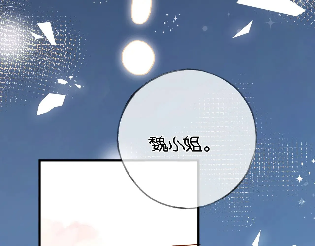 白月光女主总想独占我漫画免费阅读漫画,第120话 如果我们不曾相遇1图