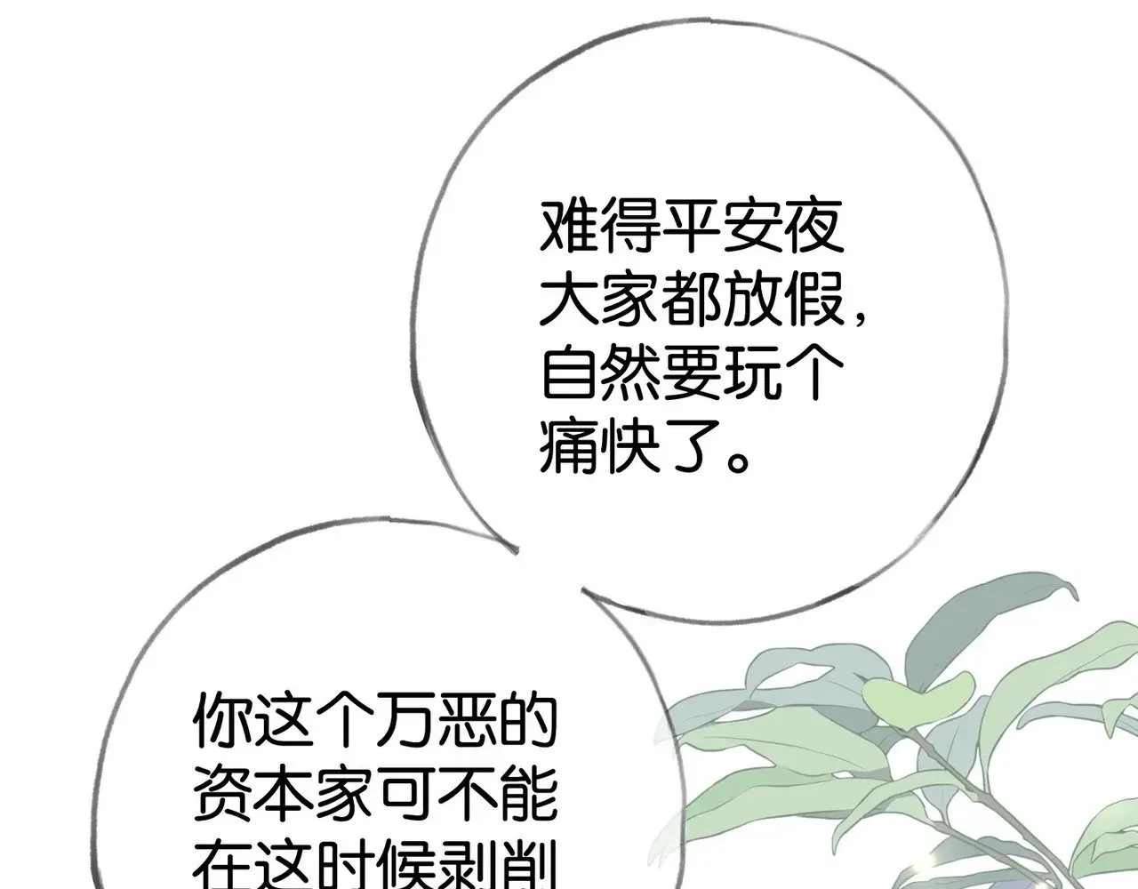 白月光女主总想独占我漫画免费阅读漫画,第120话 如果我们不曾相遇2图