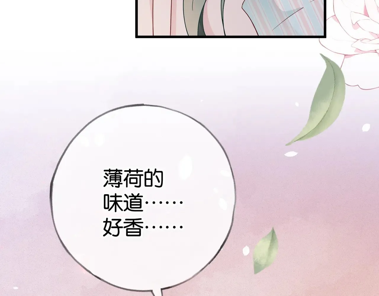 白月光女主总想独占我免费阅读漫画漫画,第117话 久违的薄荷1图