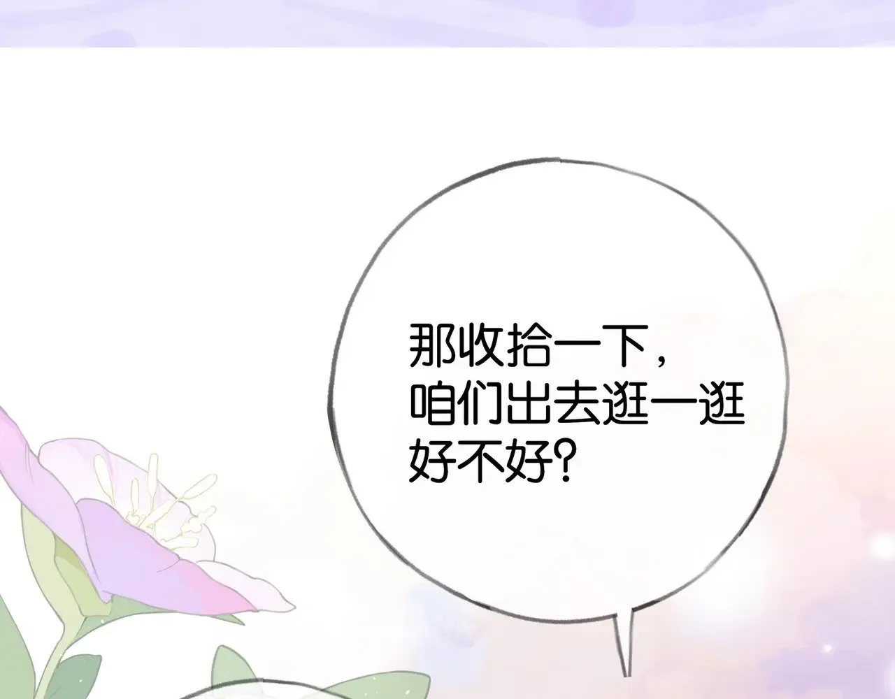 白月光女主总想独占我漫画免费漫画,第119话 又一个圣诞节2图