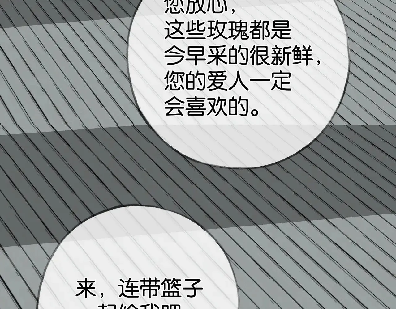 白月光女主总想独占我漫画全集漫画,第119话 又一个圣诞节2图