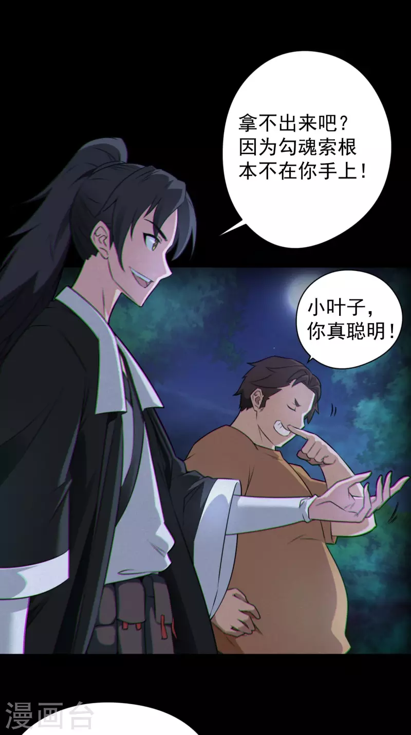 都市捉妖人叶少阳有几个老婆漫画,第117话魂飞魄散1图