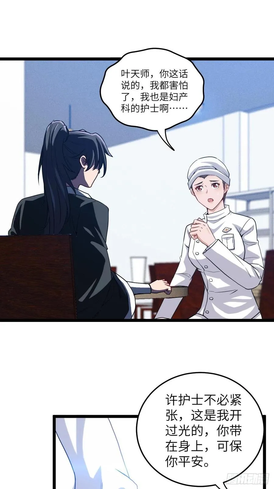都市捉妖人一口气看完漫画,嫌疑人2图