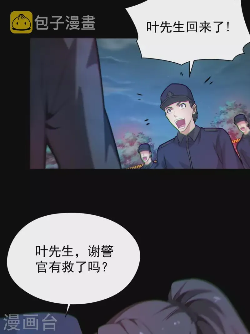 都市捉妖人叶少阳有几个老婆漫画,第119话原来只是朋友2图