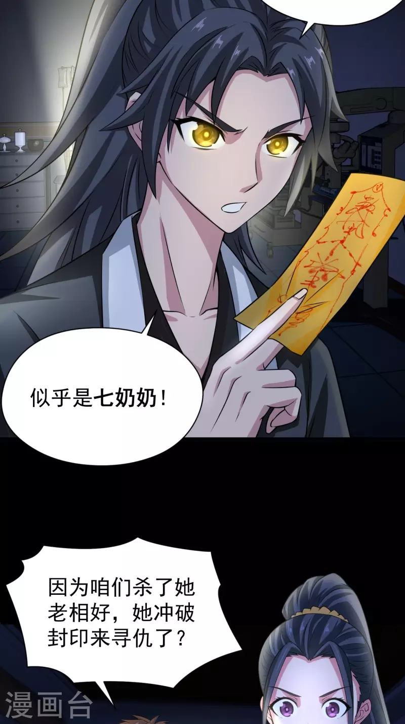 都市捉妖人女主介绍漫画,第120话 半妖之身2图