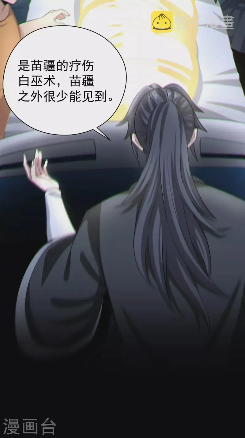 都市捉妖人叶少阳有几个老婆漫画,第120话 半妖之身1图