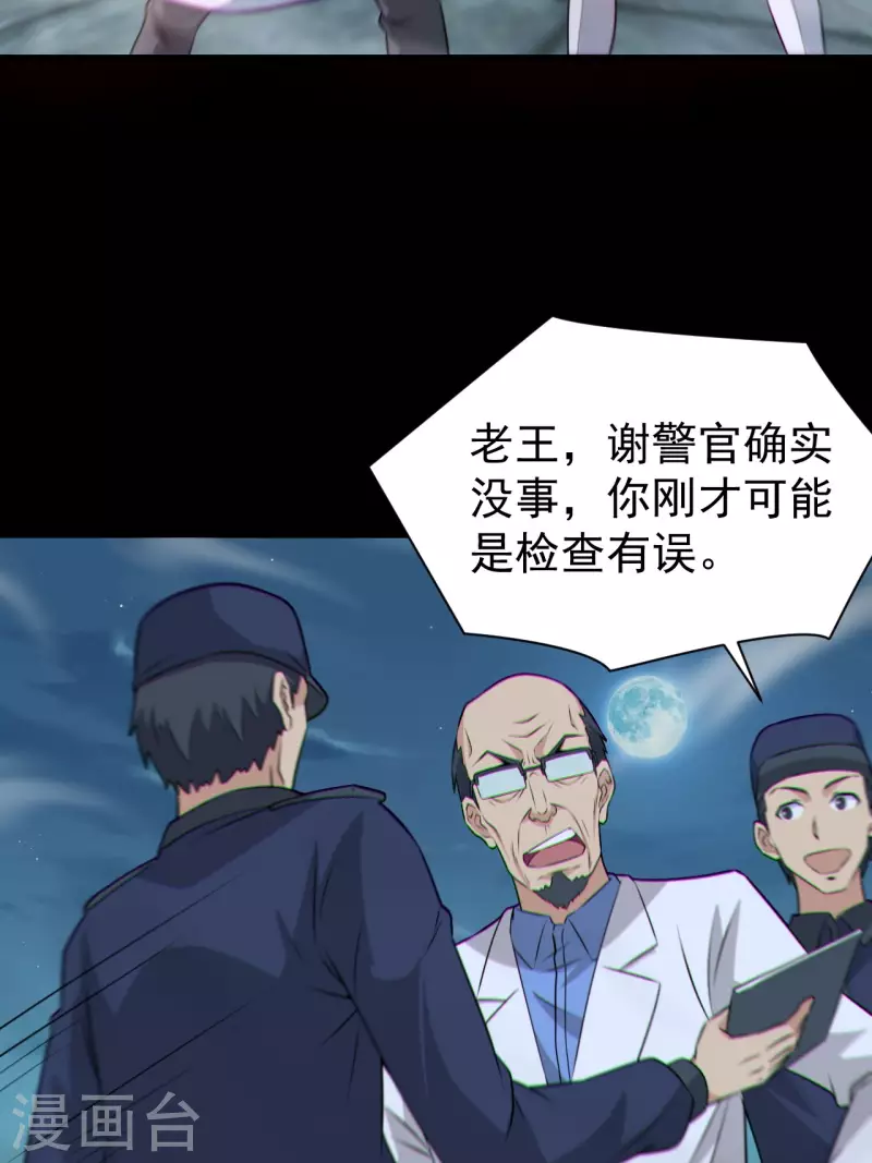 都市捉妖人叶少阳有几个老婆漫画,第119话原来只是朋友1图