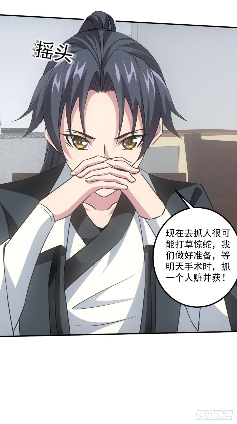 都市捉妖人叶少阳有几个老婆漫画,水落石出2图