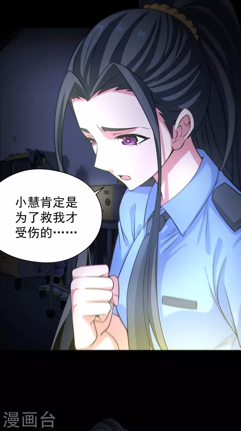 都市捉妖人女主介绍漫画,第120话 半妖之身1图