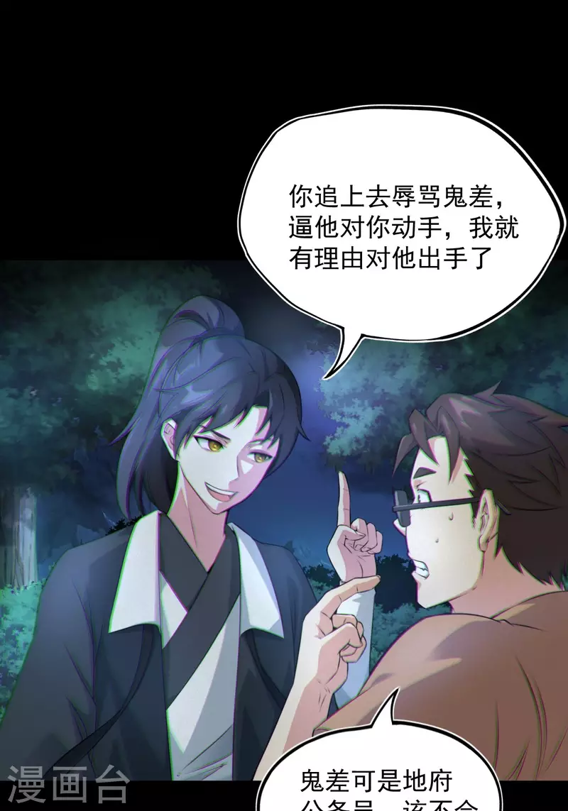 都市捉妖人叶少阳有几个老婆漫画,第116话 鬼差夺命2图