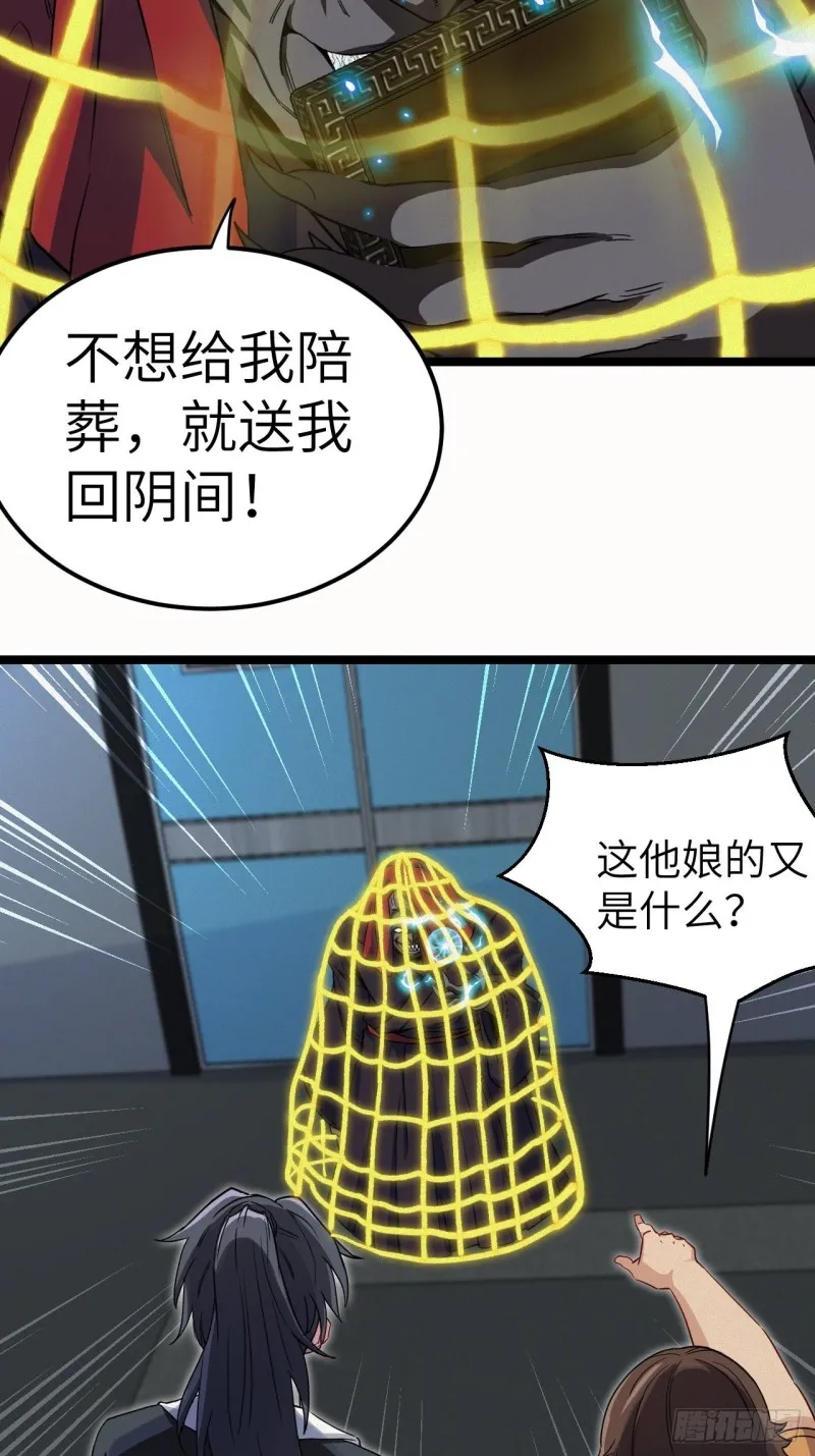 都市捉妖人叶少阳有几个老婆漫画,杀，还是不杀？2图