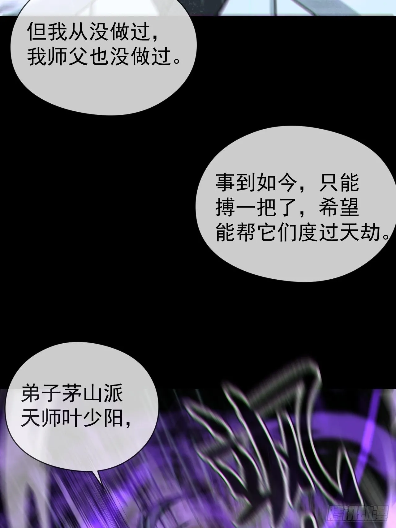 都市捉妖人一口气看完漫画,渡劫成功2图