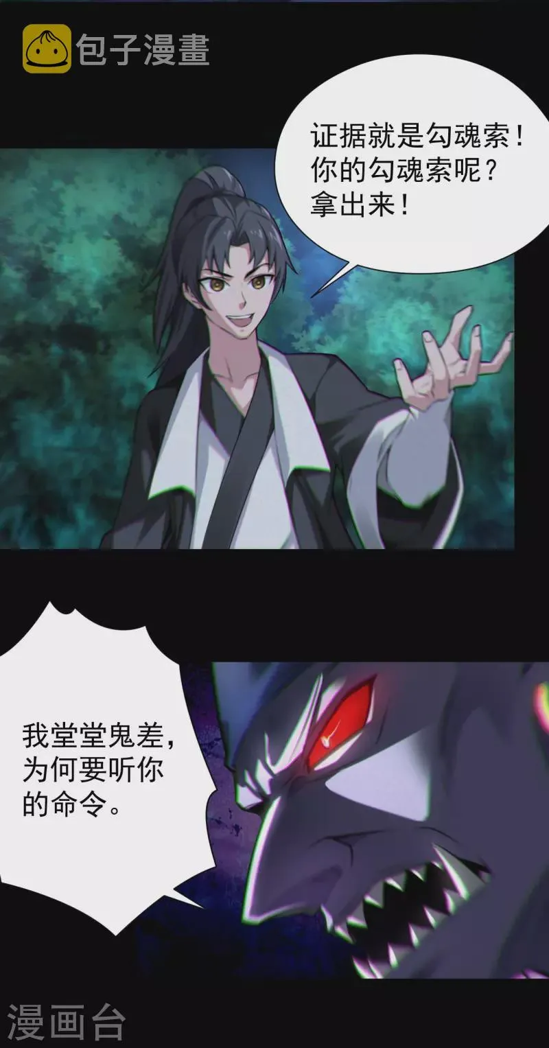 都市捉妖人叶少阳有几个老婆漫画,第117话魂飞魄散2图