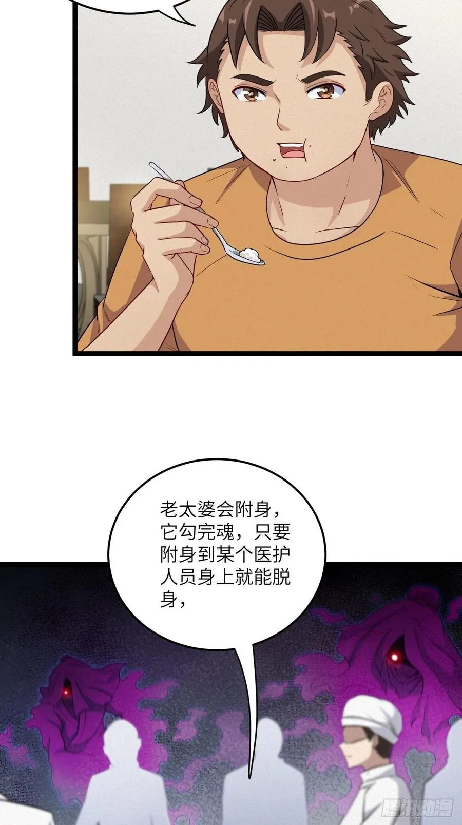 都市捉妖人一口气看完漫画,嫌疑人2图