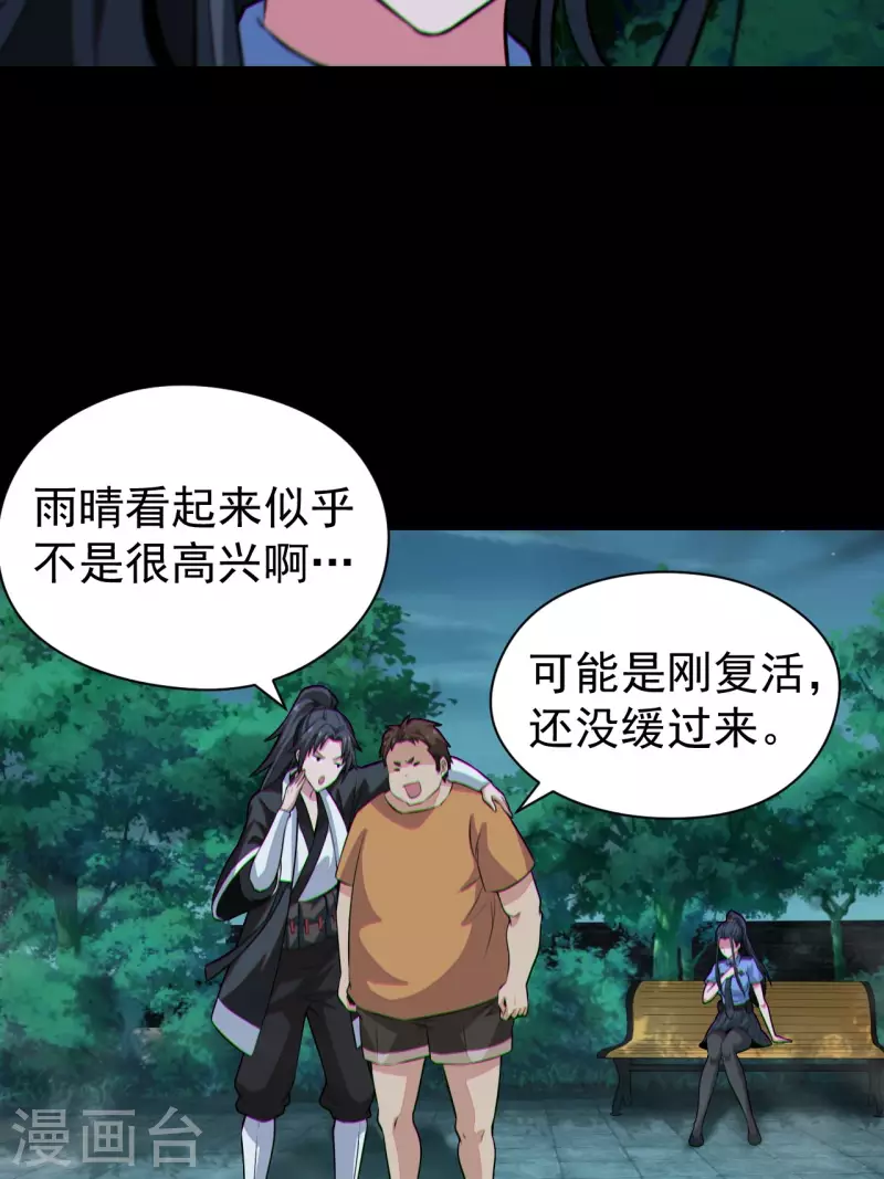 都市捉妖人叶少阳有几个老婆漫画,第119话原来只是朋友1图