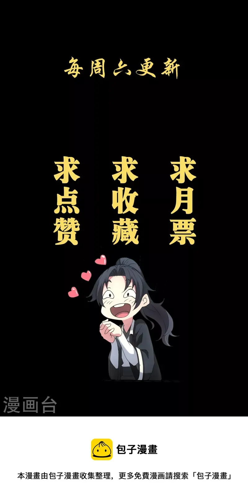 都市捉妖人叶少阳有几个老婆漫画,第109话 天师牌1图