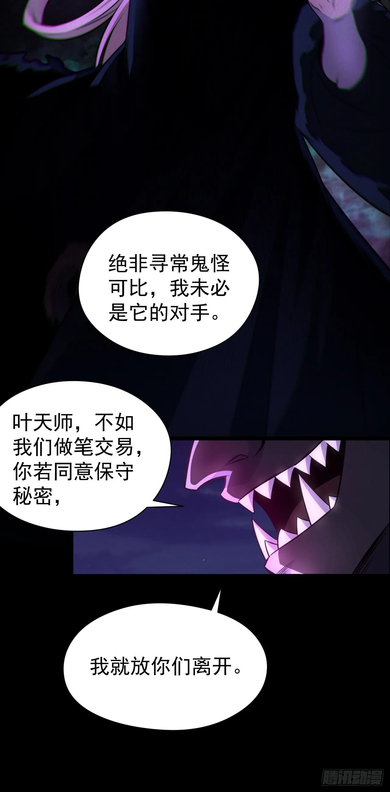 都市捉妖人叶少阳有几个老婆漫画,我永远不会背叛她2图