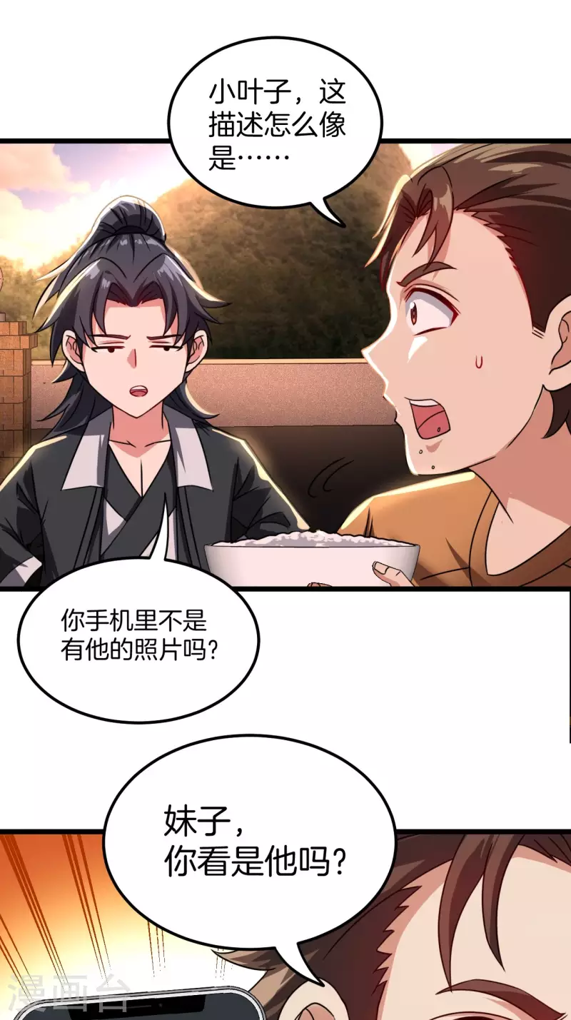 都市捉妖人叶少阳有几个老婆漫画,第111话 毛人蛊1图