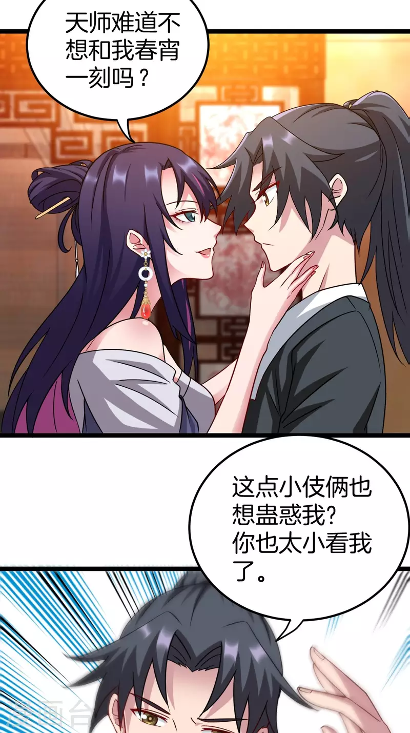 都市捉妖人叶少阳有几个老婆漫画,第109话 天师牌1图