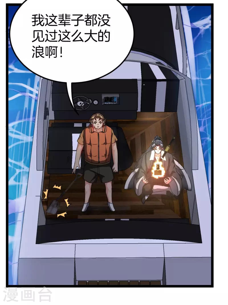 都市捉妖人一口气看完漫画,第107话 失踪1图