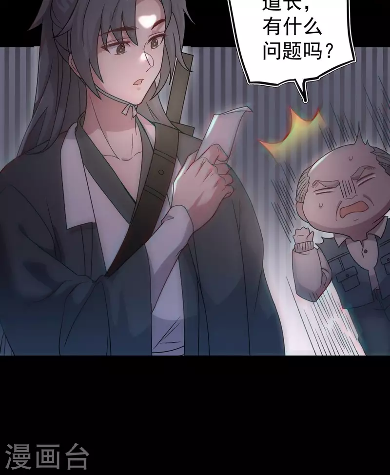 都市捉妖人叶少阳有几个老婆漫画,第113话 特殊的生辰八字2图