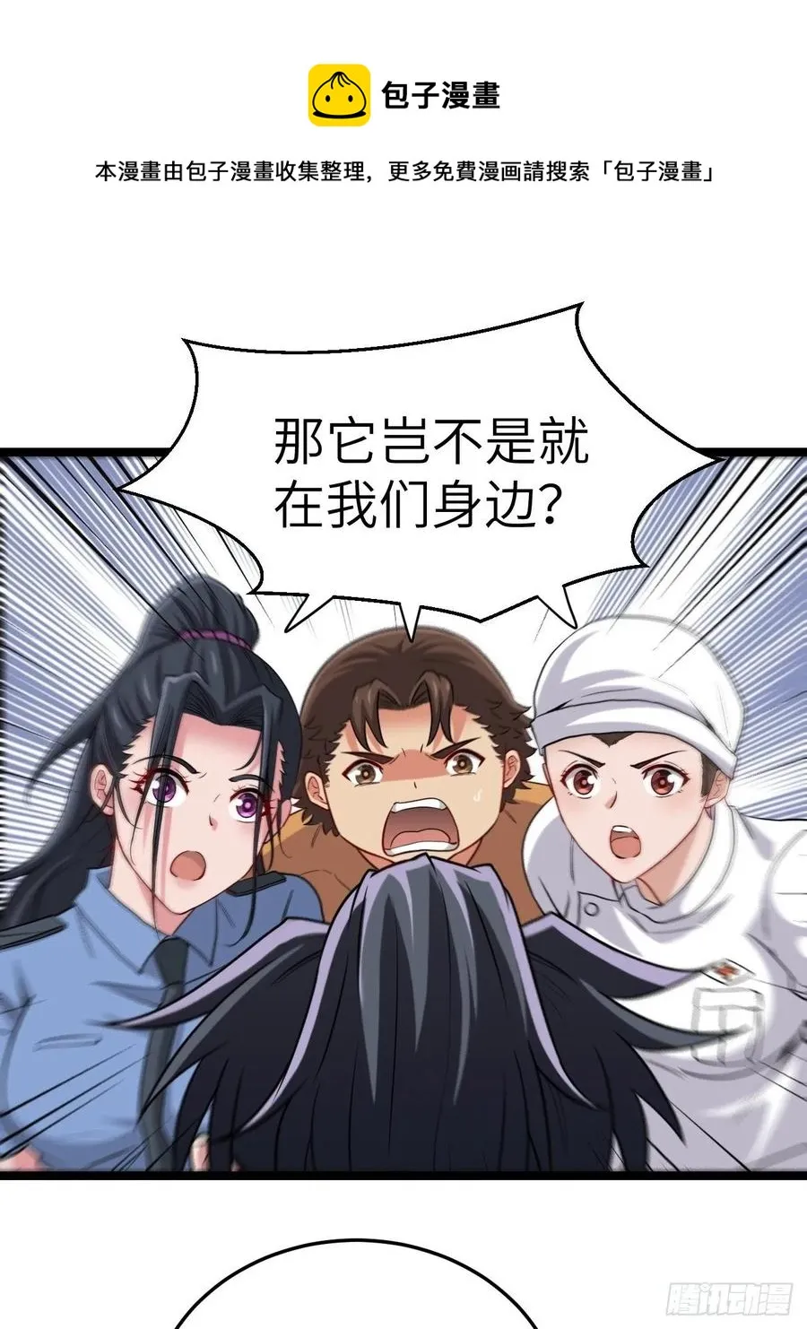 都市捉妖人一口气看完漫画,嫌疑人2图