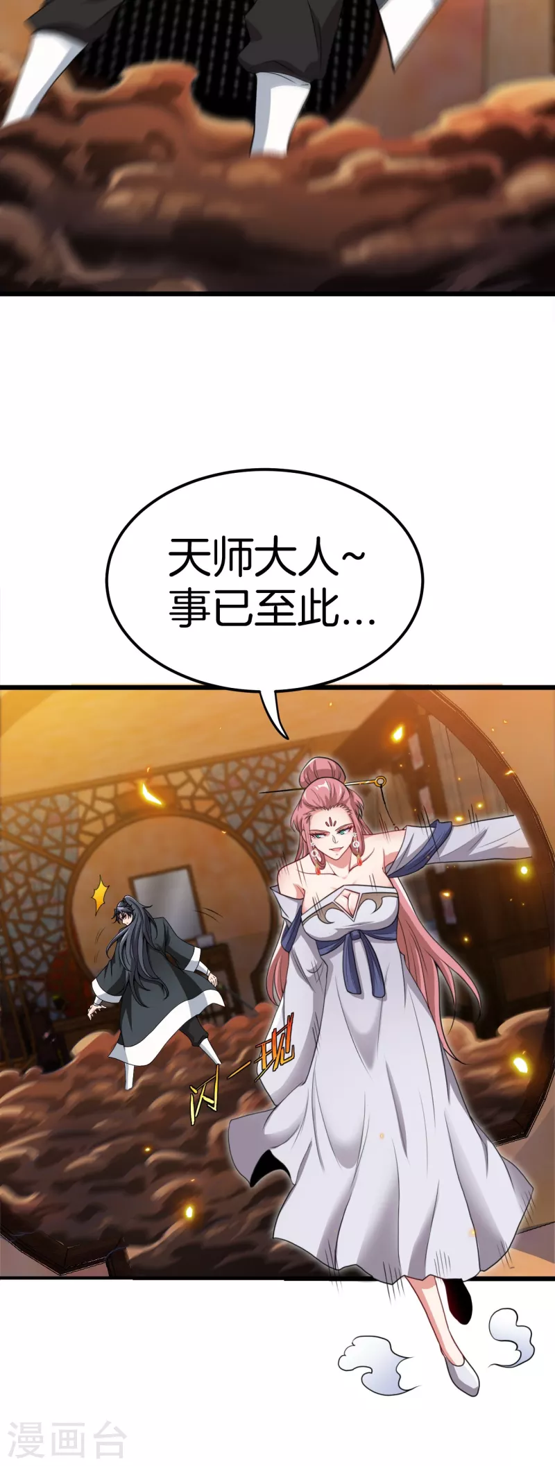 都市捉妖人叶少阳有几个老婆漫画,第110话 鱼死网破2图
