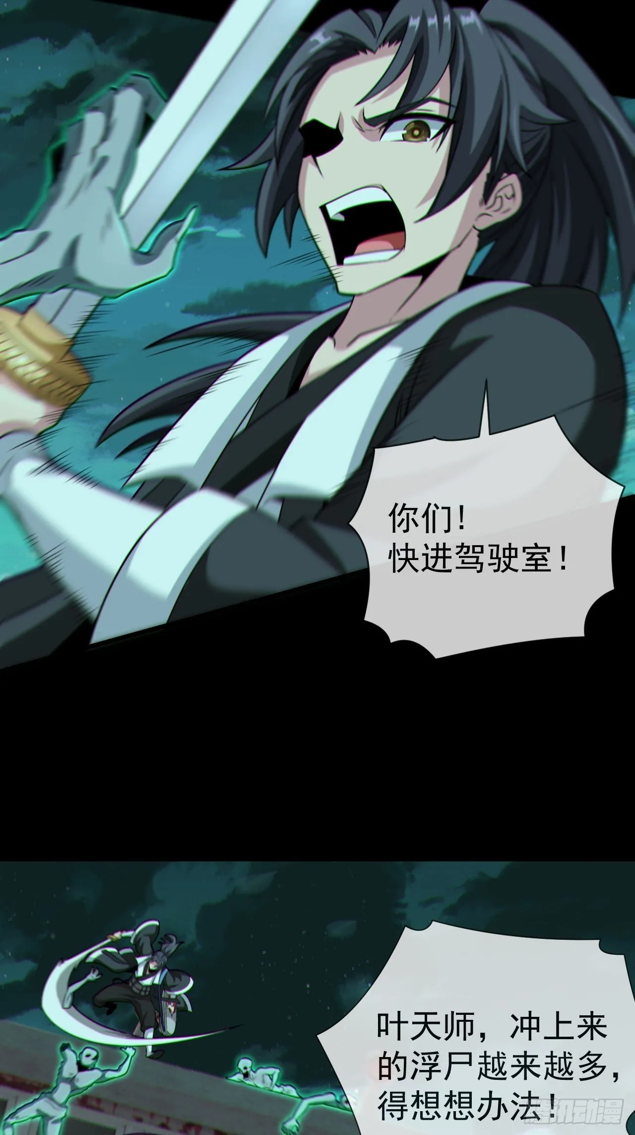 都市捉妖人女主介绍漫画,八方水鬼铺天盖地1图