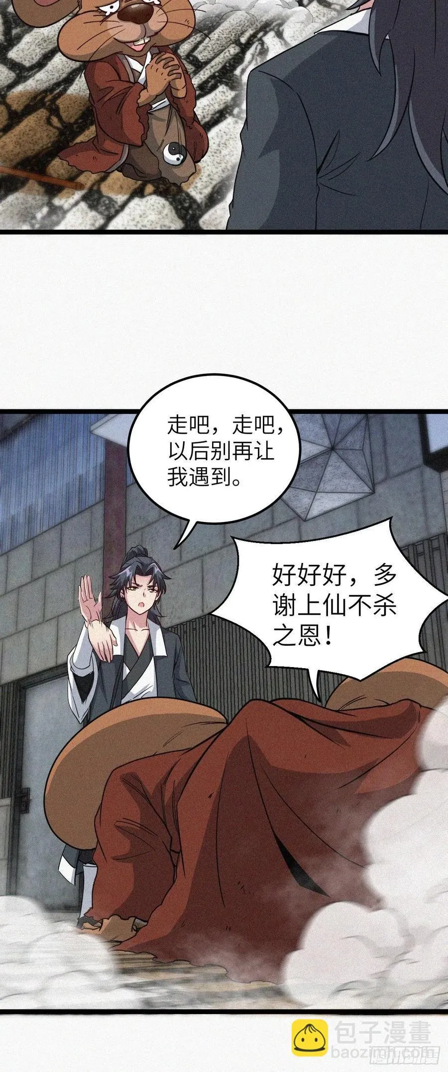 都市捉妖人叶少阳有几个老婆漫画,鬼差1图