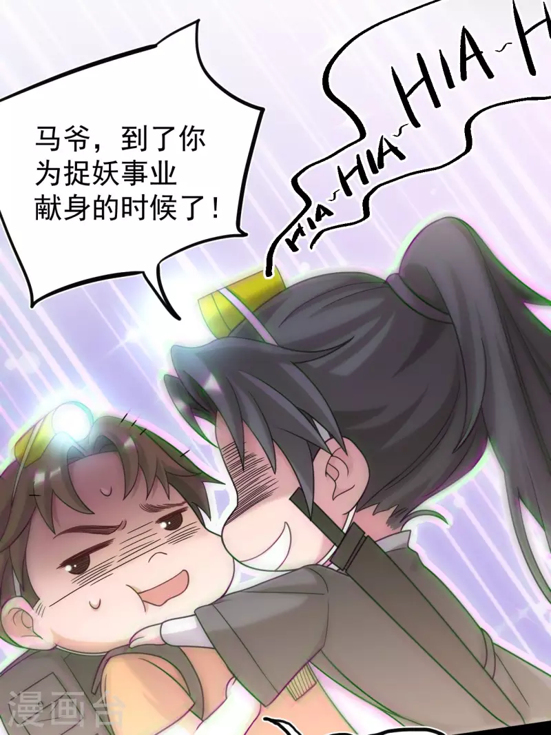 都市捉妖人叶少阳有几个老婆漫画,第113话 特殊的生辰八字2图
