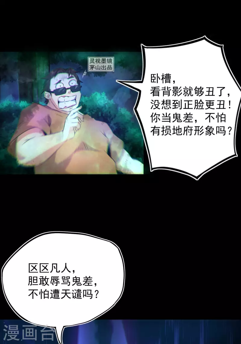 都市捉妖人叶少阳有几个老婆漫画,第116话 鬼差夺命2图