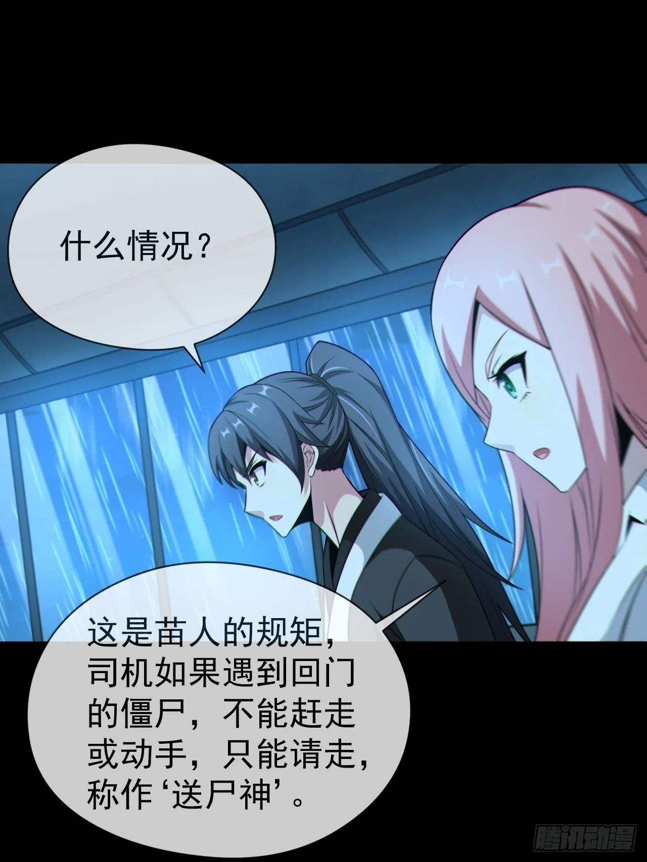 都市捉妖人叶少阳有几个老婆漫画,尸神大人2图
