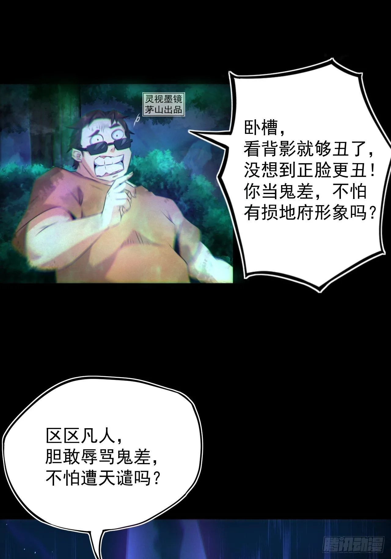 都市捉妖人叶少阳有几个老婆漫画,鬼差夺命2图