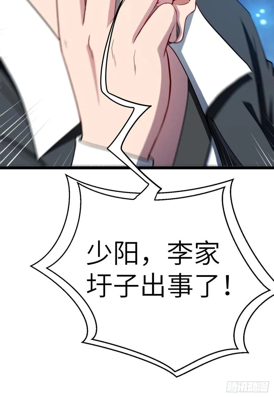 都市捉妖人叶少阳有几个老婆漫画,鬼差1图