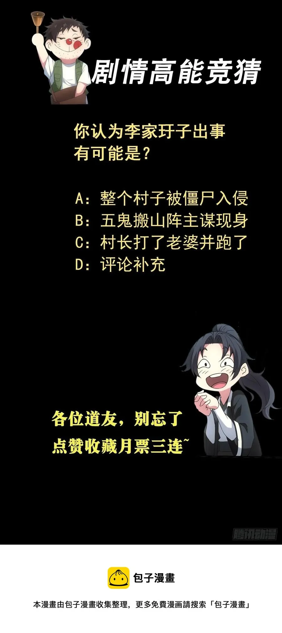 都市捉妖人叶少阳有几个老婆漫画,鬼差2图
