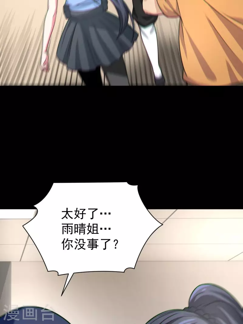 都市捉妖人叶少阳有几个老婆漫画,第119话原来只是朋友1图