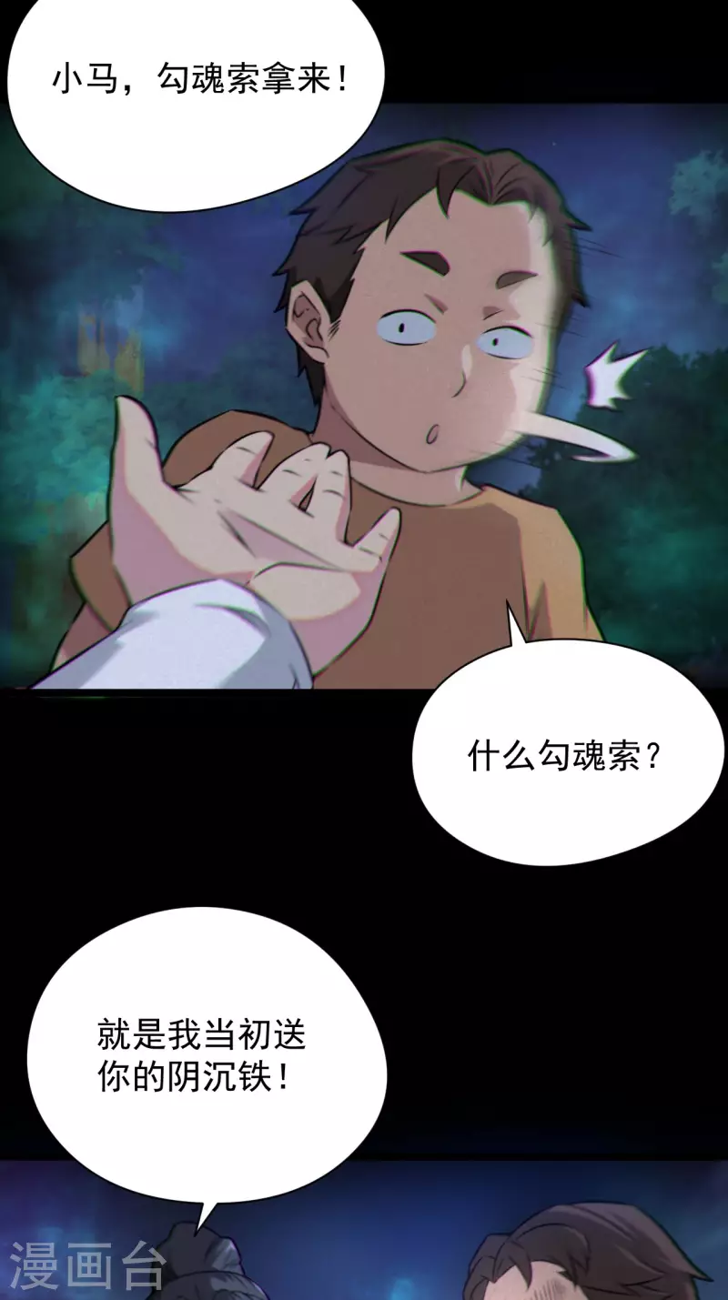 都市捉妖人叶少阳有几个老婆漫画,第117话魂飞魄散2图