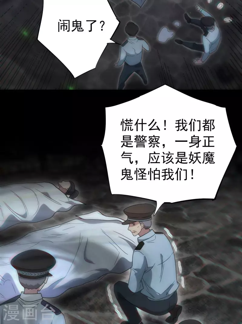 都市捉妖人叶少阳有几个老婆漫画,第115话 还阳失败1图