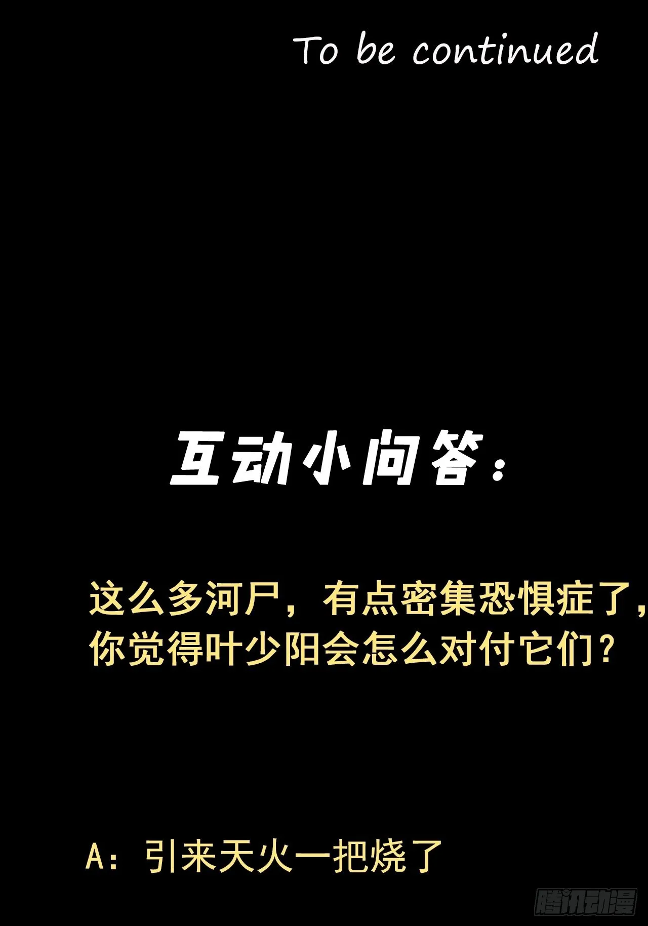都市捉妖人女主介绍漫画,八方水鬼铺天盖地2图