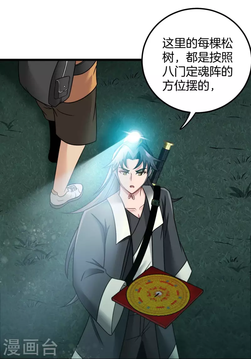 都市捉妖人一口气看完漫画,第111话 毛人蛊2图
