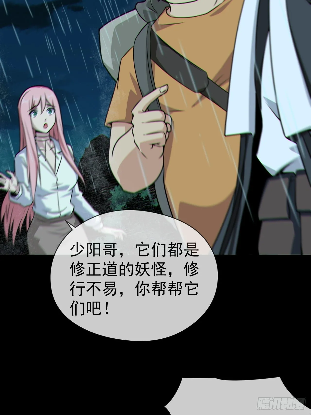 都市捉妖人一口气看完漫画,渡劫成功2图