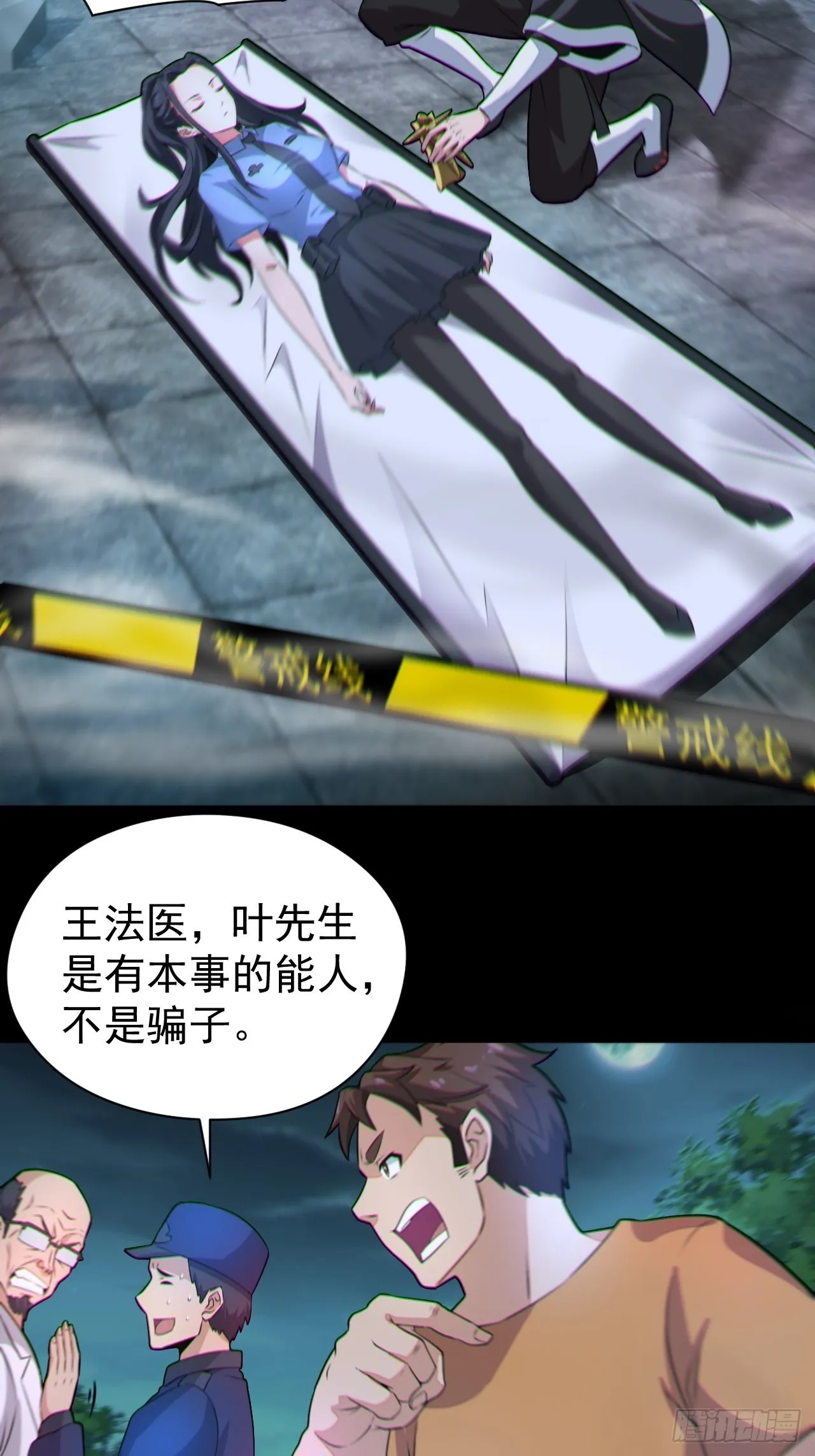 都市捉妖人叶少阳有几个老婆漫画,原来只是朋友1图