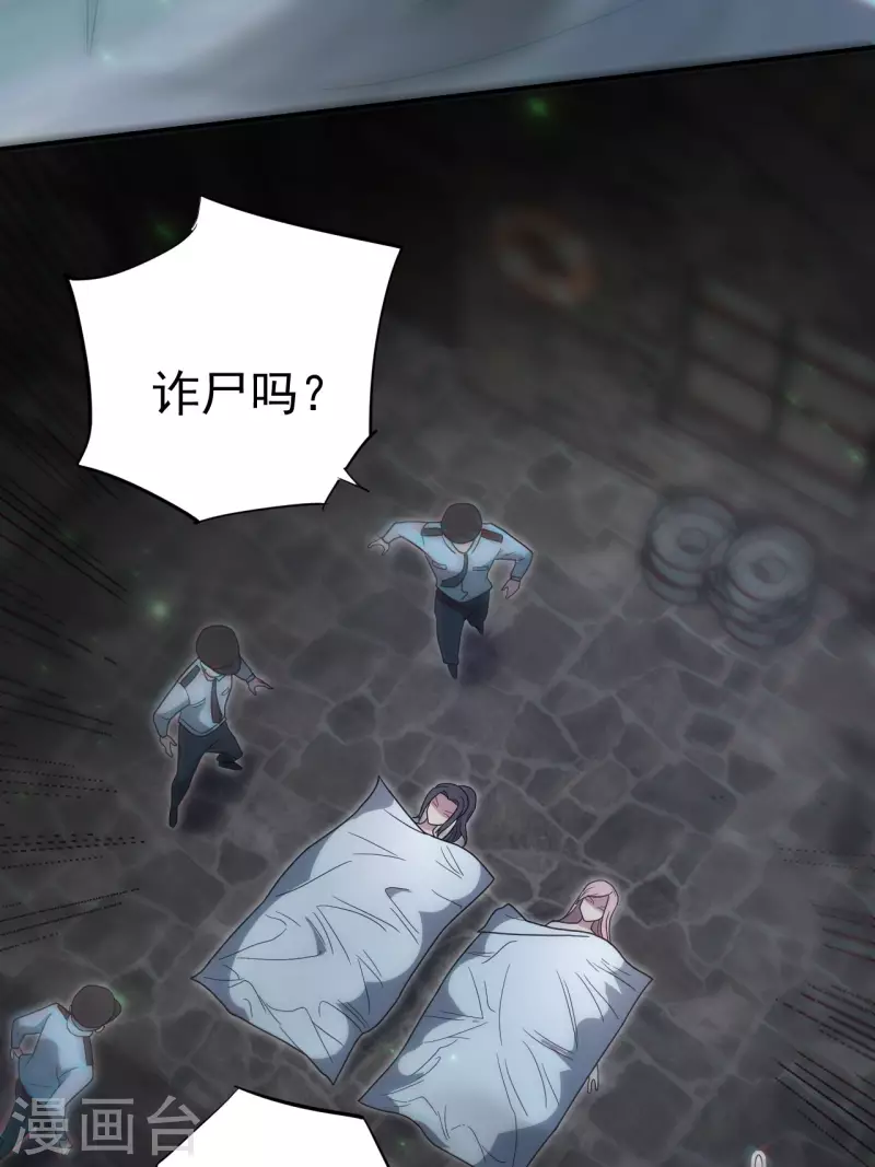 都市捉妖人叶少阳有几个老婆漫画,第115话 还阳失败2图