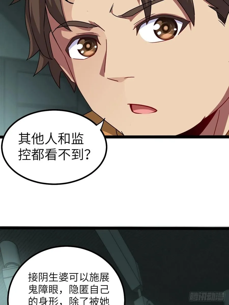 都市捉妖人叶少阳有几个老婆漫画,停尸房看门人2图