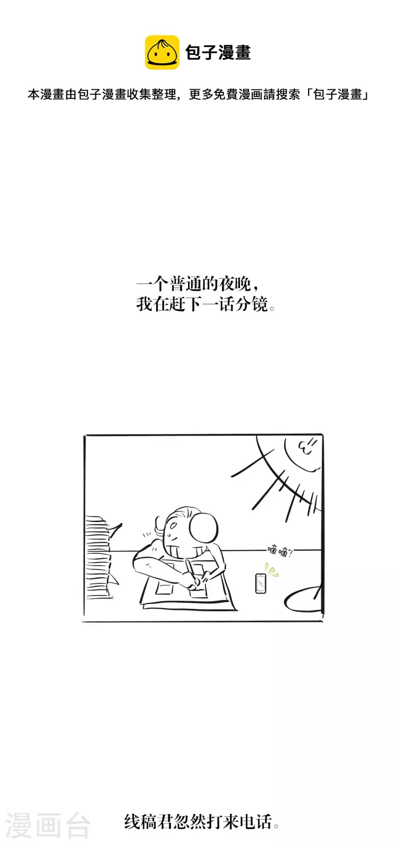 都市捉妖人笔趣阁无弹窗漫画,延更通知1图