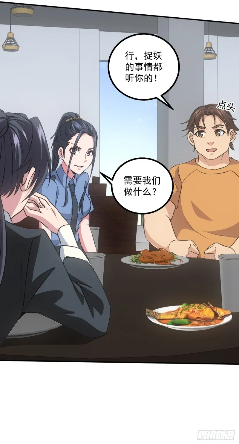 都市捉妖人女主介绍漫画,水落石出1图