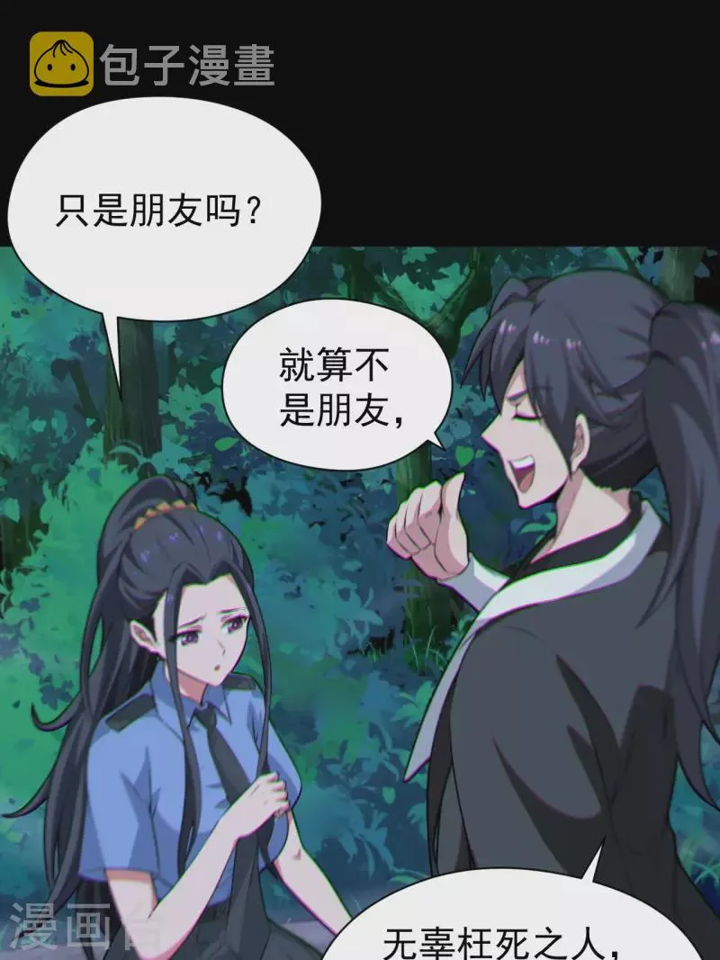 都市捉妖人叶少阳有几个老婆漫画,第119话原来只是朋友1图