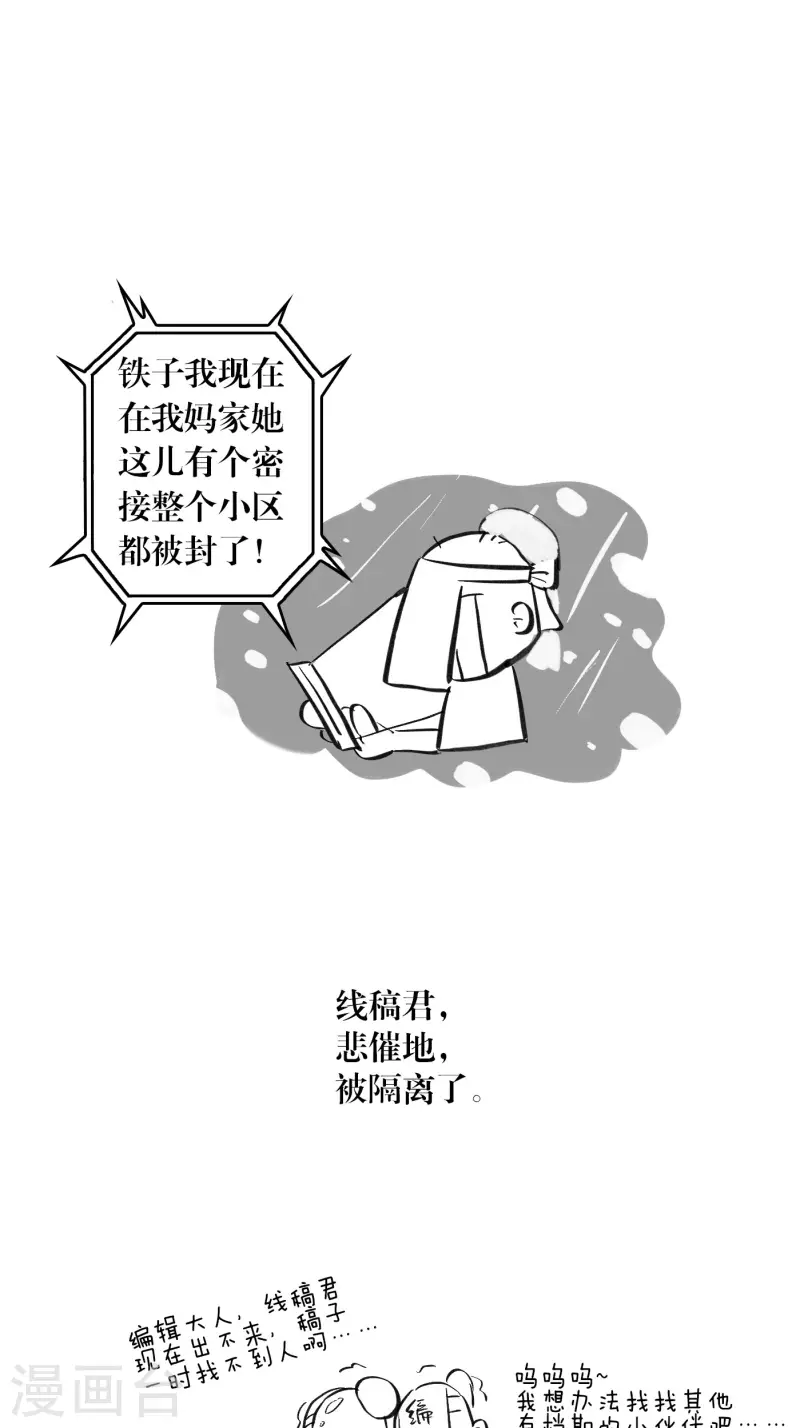 都市捉妖人笔趣阁无弹窗漫画,延更通知2图